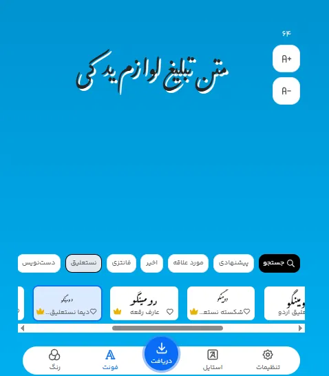 بهترین فونت برای طراحی متن تبلیغات لوازم یدکی